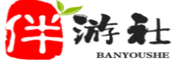 桐乡伴游社